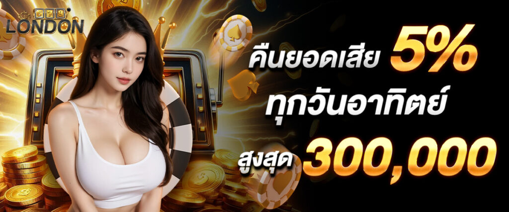 5% refund on losses every Sunday, up to 300,000