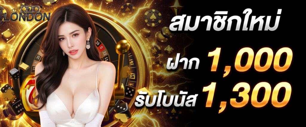 New members deposit 1000, receive 1300