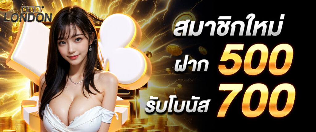 New members deposit 500, receive 700.